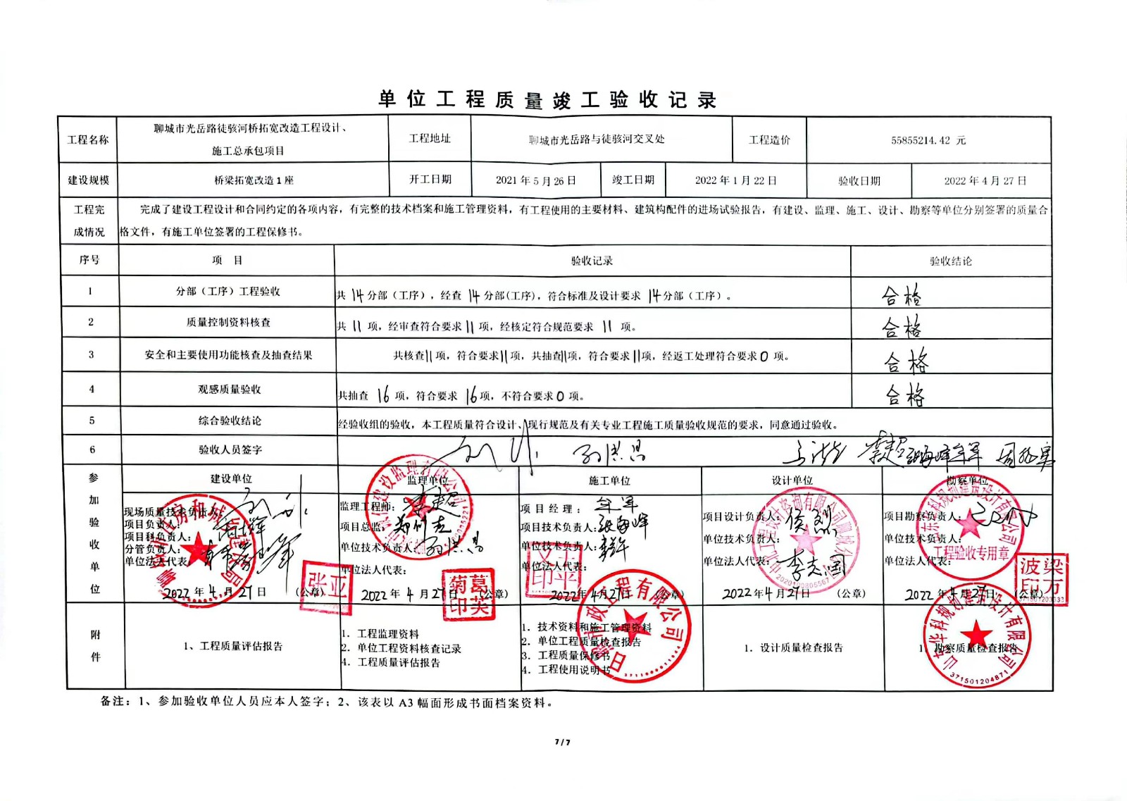 竣工验收报告.jpg