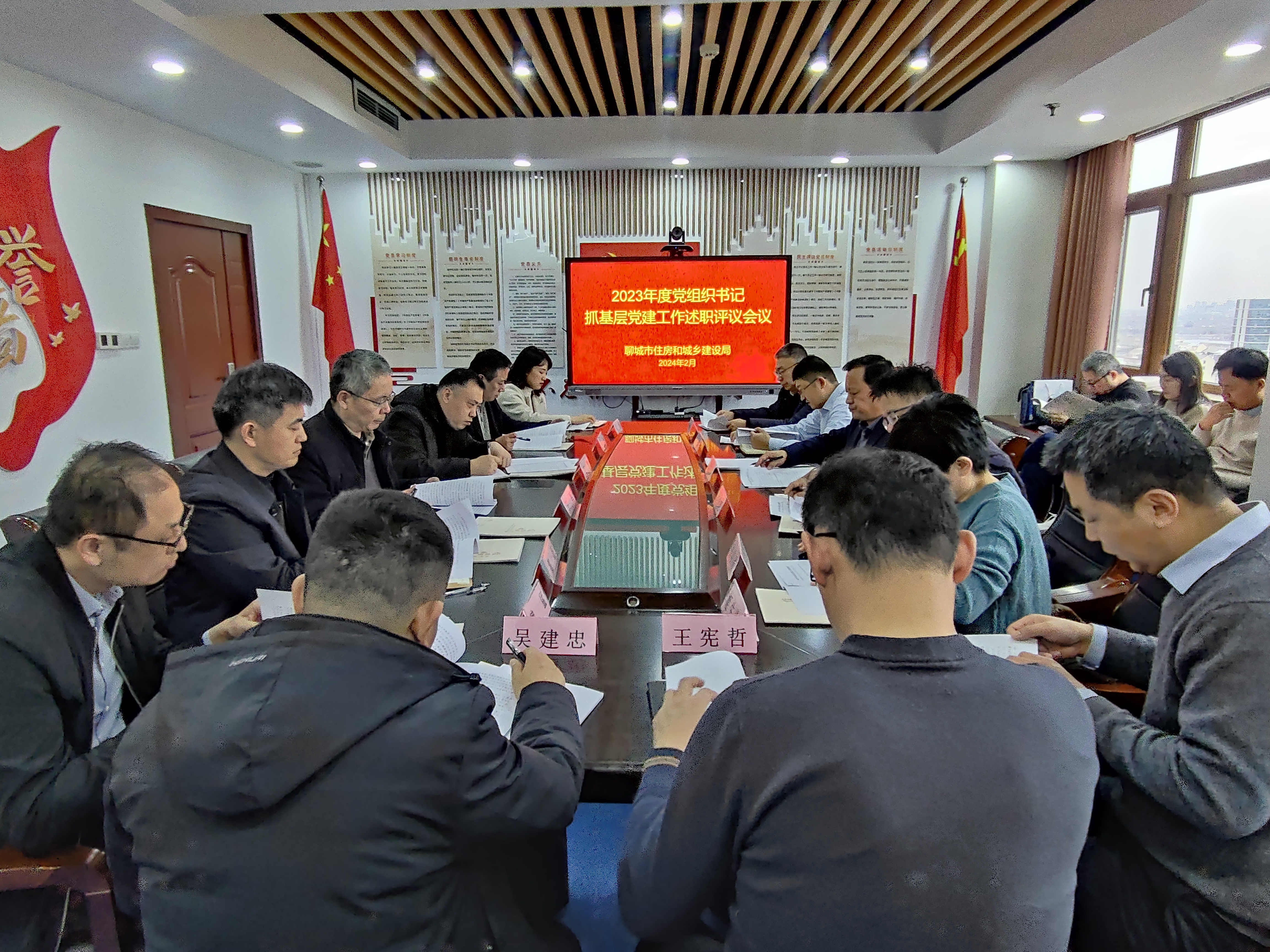 聊城市住房和城乡建设局 - 工作动态 - 市住建局召开2023年度党组织书记抓基层党建工作述职评议会议