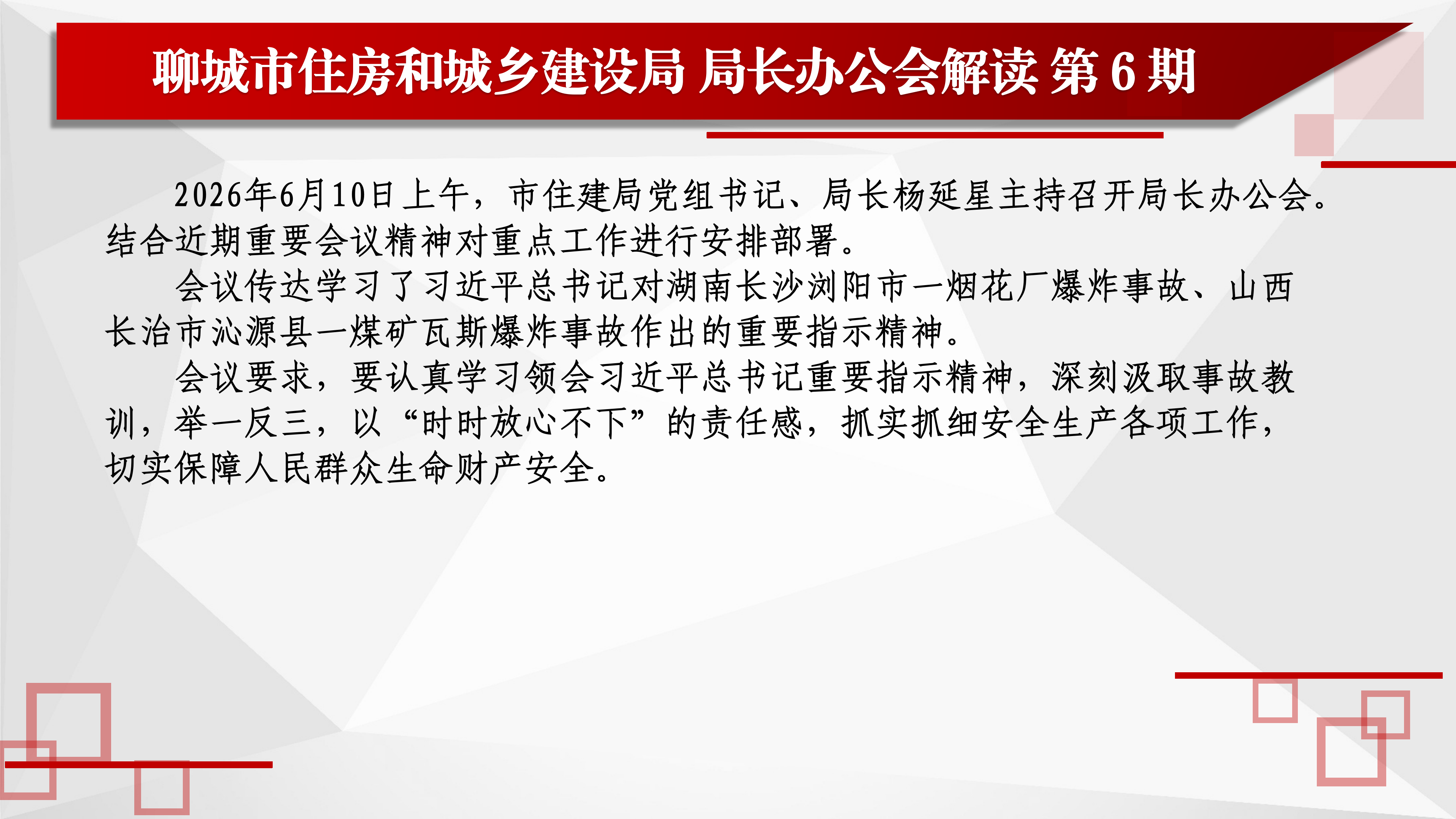局长办公会解读第4-6期（_03.png